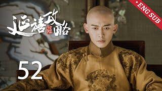 ENG SUB《延禧攻略 Story of Yanxi Palace》EP52：愉妃供出幕后主使，纯贵妃幽禁冷宫被继后灭口 | 古装 爱情 宫斗 | 欢娱影视