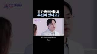  안티에이징 루틴, 설마 아직도 몰라요? 