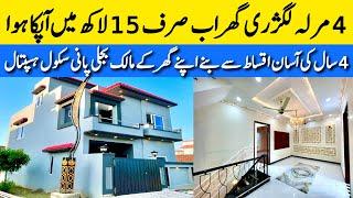 4 marla luxury house on installments for sale in lahore لگژری گھر لینے اب ہوا آسان Bank loan Avila