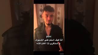 نهفات الشامي  انا كيف بسلم ع الضيوف #اكسبلور#الشامي#اغاني#shorts#video#لايك#اغاني_الشامي#music