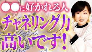 実は霊感が高く守護霊に守られている人の特徴を教えます！【チャネリング】