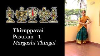 THIRUPPAVAI | Pasuram 1 | Margazhi thingal