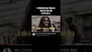 중보기도가 필요합니다 #예수님 #복음문화 #복음컨텐츠