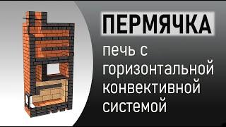 О печах с горизонтальной конвективной системой