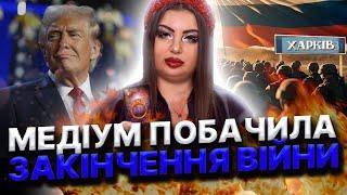 ТРАМП ЗАКНІИТЬ ВІЙНУ ЯК ОБІЦЯВ!ВОНИ ПРИПУСТЯТЬСЯ ФАТАЛЬНОЇ ПОМИЛКИ! ТАМ БУДЕ ПАЛАТИ! Анна Атаманова