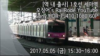 경부선 (1호선) 세마역을 지나는 열차들 #1 (Train passing at Gyeongbu Line1 Sema station, Korea)