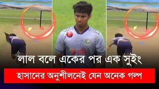 লাল বলে একের পর এক সুইং | হাসানের অনুশীলনেই যেন অনেক গল্প | Hasan Mahmud | BCB