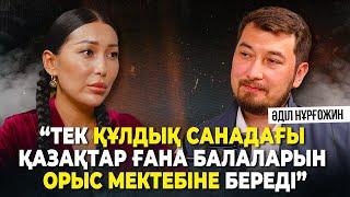 "Инфосығандармен" күрес. Қазақ стартаптарының қабілеті мен қазақ тіліндегі білім