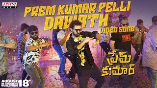 Prem kumar Ka Dawath Promotional Video Song | Santosh Soban, Rashi | Abhishek Maharshi | R R Dhruvan