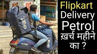 Petrol spending in delivery job | Petrol ka kharch | Flipkart delivery job