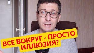 За нами следят? / Как они научились читать наши мысли?