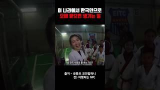 한국사람으로 오해받으면 생기는 일 #shorts