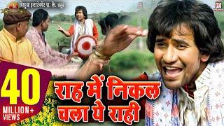 rah me nikal chala ye rahi full song (nirahua hindustani)