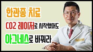 *Eng sub | [피부과 전문의 이창균] 한관종 제거, 아그네스로 시작해야하는 이유는 | Why Syringoma treatment must be done with Agnes