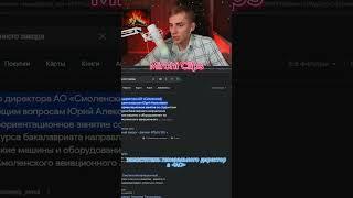 Зам директора 2  #shorts #twitch