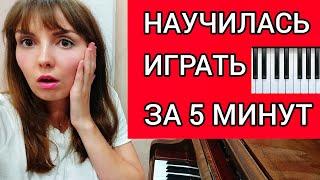 КАК НАУЧИТЬСЯ ИГРАТЬ НА ПИАНИНО ДВУМЯ РУКАМИ/САМАЯ ЛЁГКАЯ МЕЛОДИЯ/Уроки фортепиано для начинающих