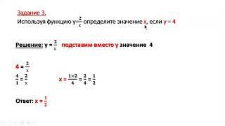 урок№35 Функции вида  у=к/х   ( k≠0) , ее свойства  график. 7 класс Решение заданий