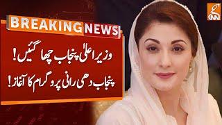 CM Punjab Maryam Nawaz Great Initiative | Breaking News | GNN