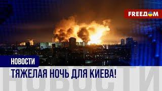  Самый масштабный удар по Киеву! РФ атаковала столицу баллистикой и дронами