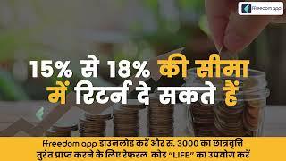 Mutual Funds Course Trailer in Hindi | ffreedom app