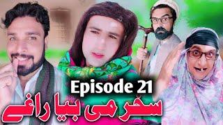 Skhar Me Bia Raghe || Part 21 By Charsadda Vines 2022 Khwakhi Engor Ghobal #charsaddavines