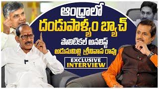 Political Analyst Adusumilli Srinivasa Rao Sensational Interview On AP Elections | Ybrant TV