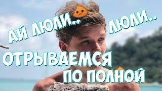 КлипаКлип - АЙ, ЛЮЛИ ЛЮЛИ (feat. MrLololoshka (Роман Фильченков))