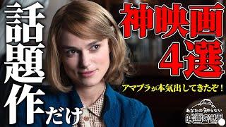 [Amazon Prime Video] The ratings are so high! It would be a shame not to watch these 4 movies [Re...