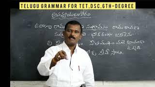 TET/DSC 2024 | Alamkaramulu in Telugu grammar | Alankaaramulu