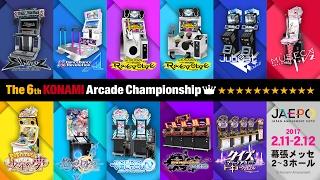 The 6th KAC メインステージ1日目 KONAMI Arcade Championship