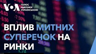 Американські фондові ринки хитаються на тлі митних суперечок між США та Канадою