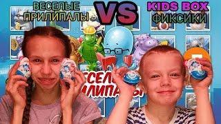 ВЕСЁЛЫЕ ПРИЛИПАЛЫ 4 VS KIDS BOX ФИКСИКИ. ЧТО ЛУЧШЕ?