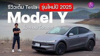 Full review of New Tesla Model Y (2025), Long Range model, short, buy it, better in many ways