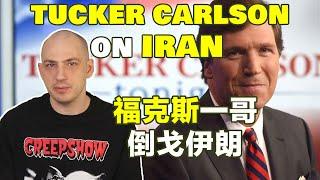 TUCKER CARLSON On Iran