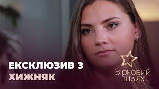 Ексклюзивне інтерв'ю з акторкою Тонею Хижняк | Зірковий шлях