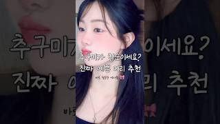 솔직히 청순하면 이 머리 하쟈 아 진짜로🩵#반묶음 #청순 #데이트룩 #스타일링 #뷰티 #뷰티팁 #메이크업 #헤어스타일 #꿀팁 #kbeauty #hairstyle #发型