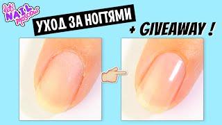  Как сделать маникюр дома | Уход за ногтями  + GIVEAWAY (окончен)