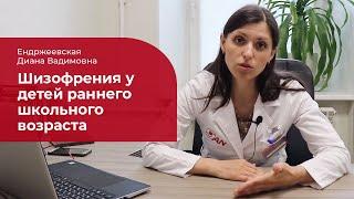 Шизофрения у детей:  признаки развития шизофрении в раннем школьном возрасте