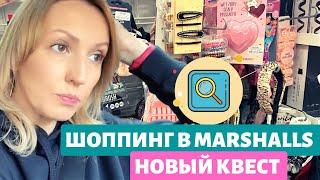 Шоппинг в Marshalls / Новый квест / Цены на обувь в США / Влог США