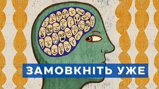 Як зупинити голоси в голові, внутрішній діалог, потік думок. + Бонус:  хто ти є (Дракони степу #12)