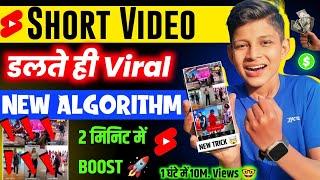 सिर्फ़ 14 sec में viral| How To Viral Short Video On Youtube | Shorts Video Viral tips and tricks