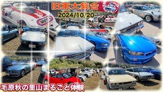 秋の里山　毛原地区の旧車イベント　＃旧車#イベント #ランボルギーニ #カスタム ＃ハコスカ＃毛原車イベント#automobile