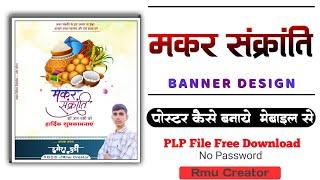 Makar Sankranti banner editing | Makar Sankranti banner plp Makar Sankranti Banner Editing Sankrant