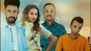 እንዳትረሳው ሙሉ ፊልም Endateresaw Ethiopian full film 2021