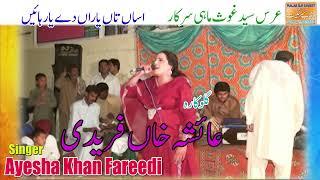 ASSA FARAUDI NAA 2023 SINGER AYESHA KHAN FAREEDI