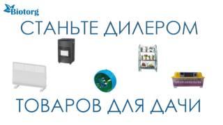 Станьте дилером товаров для дачи