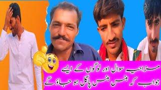 pesy k bgair bnda kya ha  |  Saraiki sawal funny jawab | basu mashori