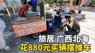 旅居 | Lily在广西北海旅居，花880元买了辆摆摊车，准备搞副业摆摊赚钱 #广西 #travel #旅行 #美女