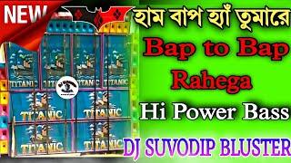 Barman Music Viral Song  || Bap to Bap rahega || Humming Dj Mix || DJ SUVODIP BLUSTER