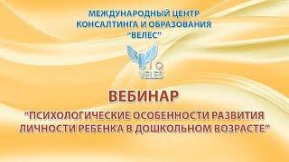 Психологические особенности развития личности ребенка в дошкольном возрасте